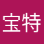 宝特f