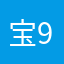 宝贝不哭+98