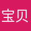 宝贝宝贝宝贝宝贝儿
