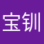 宝钏倒拔杨柳