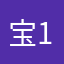 宝139