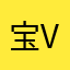宝v爱
