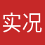 实况呢我请问