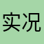 实况壁纸制作器