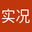 实况老玩家的建议