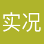 实况足球刚退坑者