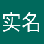 实名bug认证