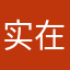 实在不想起名字