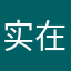 实在受不了一些憨憨
