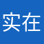 实在有点过分啦
