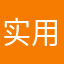 实用有趣的好软件