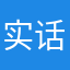 实话实说节目是你吧