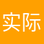 实际利用可靠