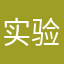 实验小学小学生