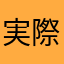 実際に課金して使用中。