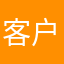 客户徐姐