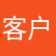 客户真心