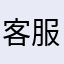 客服不理，书本不够
