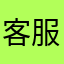 客服电话是多少啊