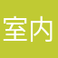 室内设计师设计