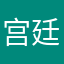 宫廷之