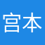 宫本口给微博