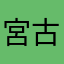 宮古島星空フォトkey