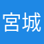宮城峽