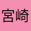 宮崎なんごく