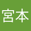 宮本よしかず