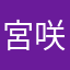 宮脇 咲良