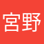 宮野　志保