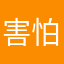 害怕和别人重名所以我把名字起长一点应该就没事了吧