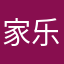 家乐baby