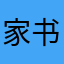 家书无处寄