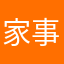家事兎