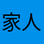 家人哦磨破色色手机热热热热热热热热热