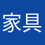 家具网。毒手尊拳