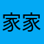 家家户户共和国）观后