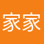 家家户户哈哈45