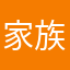 家族の付き添い