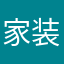 家装风格独特