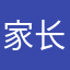 家长…..