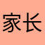家长三观不正