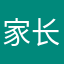 家长里短的琼采
