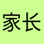 家长611