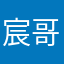 宸哥养龟日常