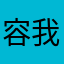容我嘚啵两句