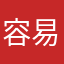 容易进不了游戏。