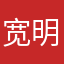 宽明英世兰娅Wumh